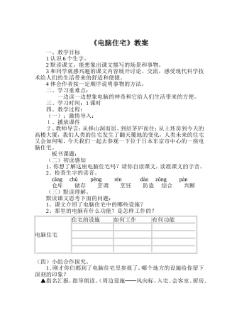 电脑住宅教学设计