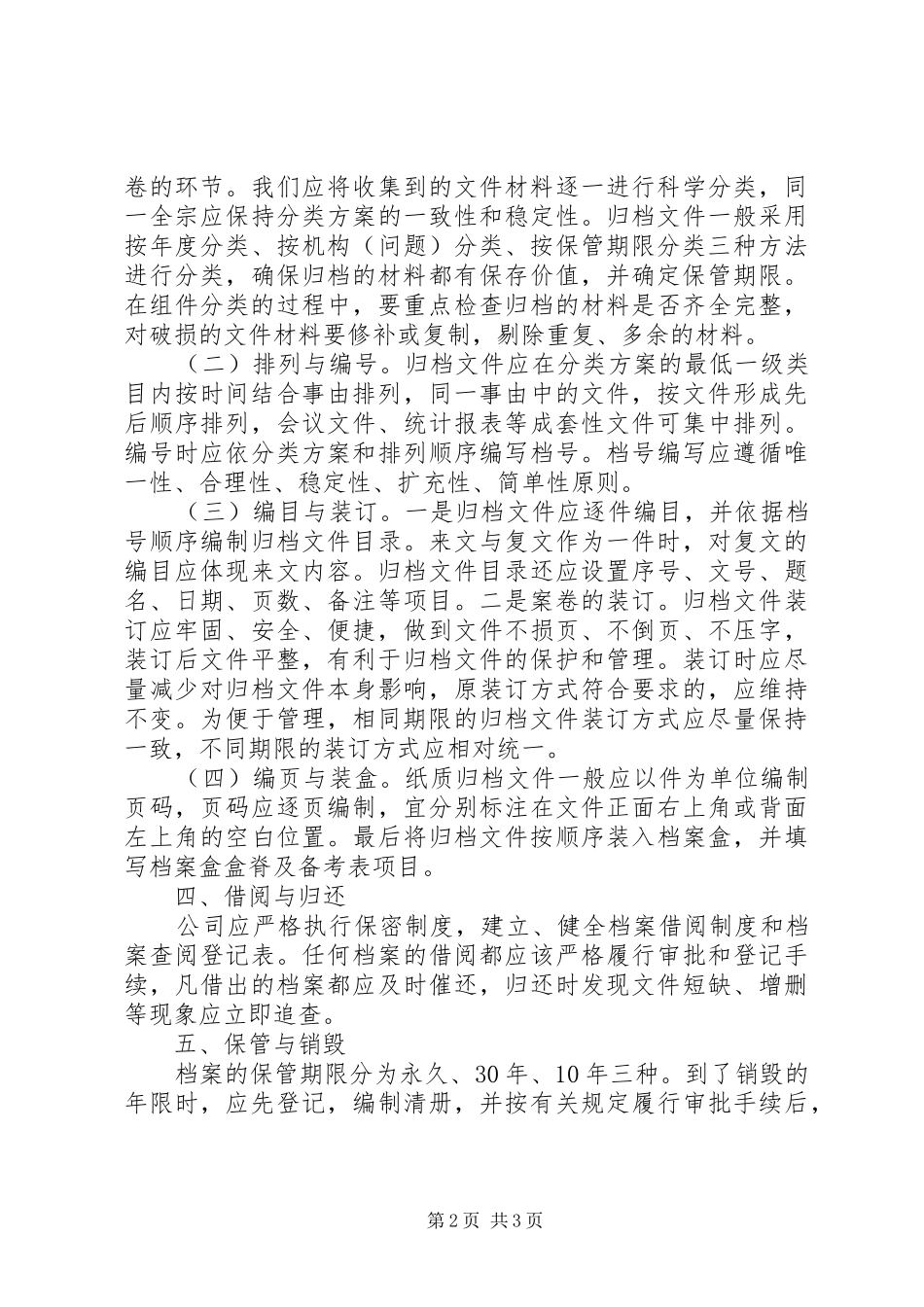 档案管理工作心得_第2页