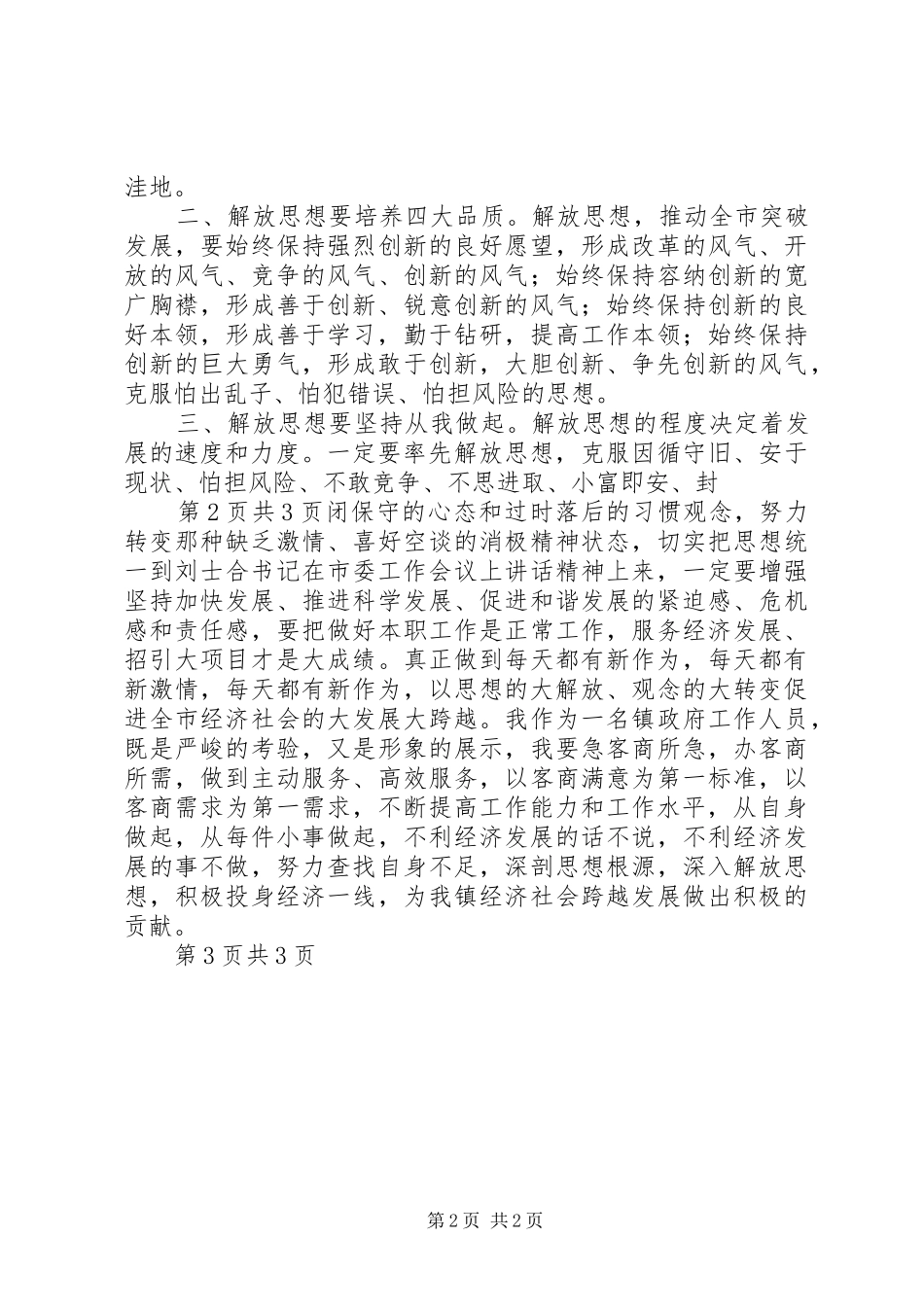 学习多元化经营工作会议心得体会_第2页