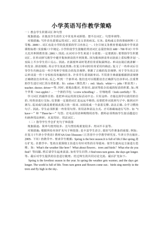 小学英语写作教学策略