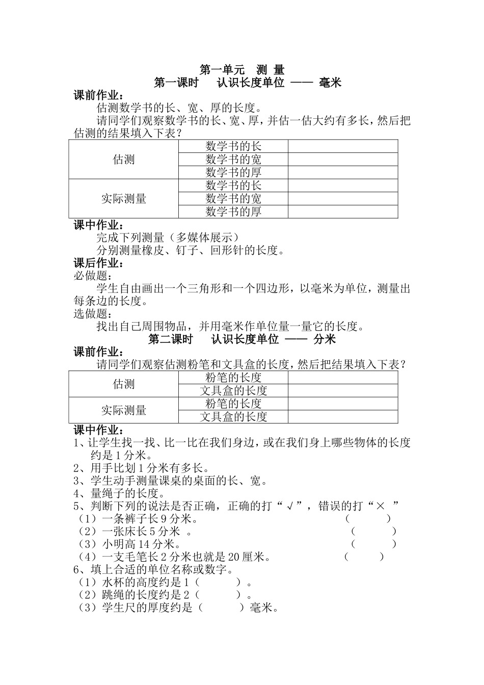 三年级数学效能作业_第1页