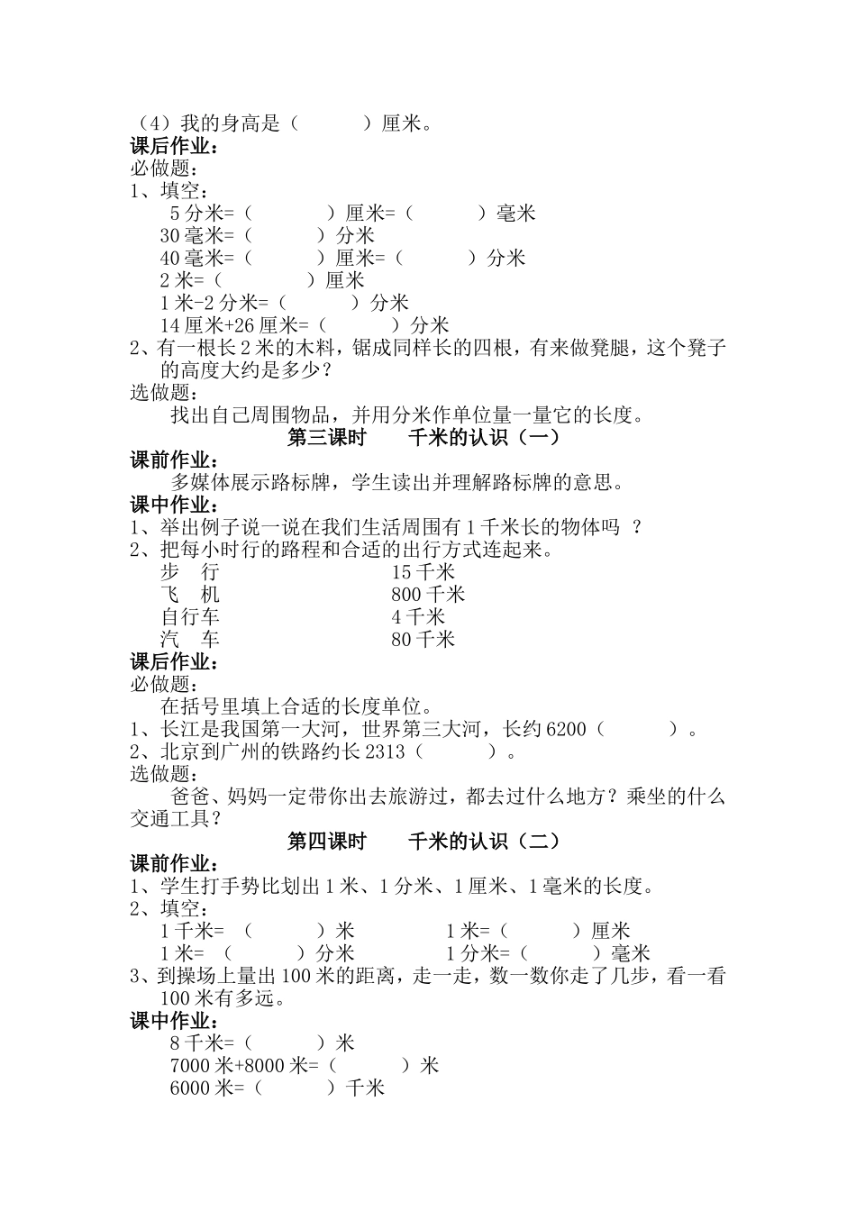 三年级数学效能作业_第2页