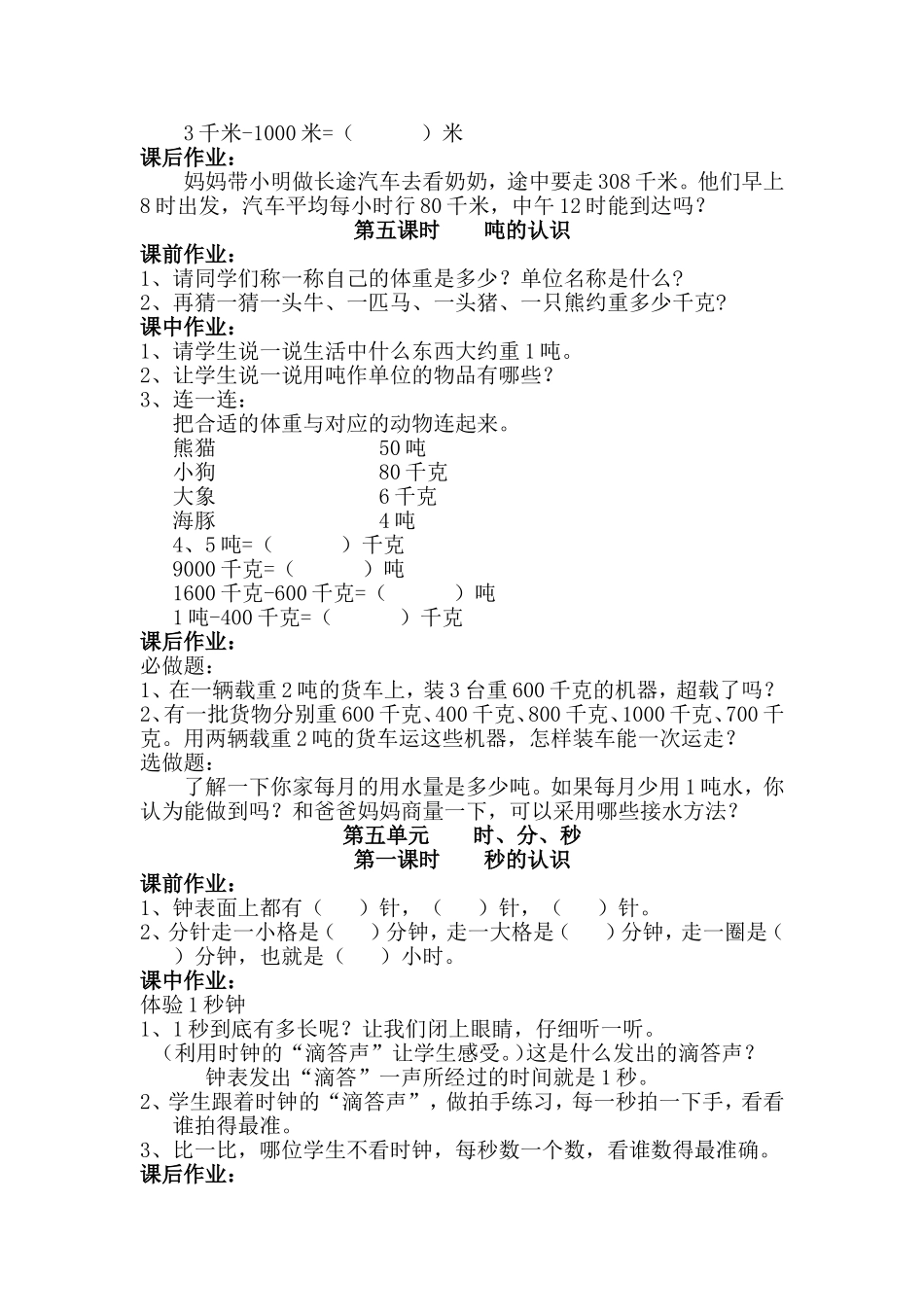 三年级数学效能作业_第3页