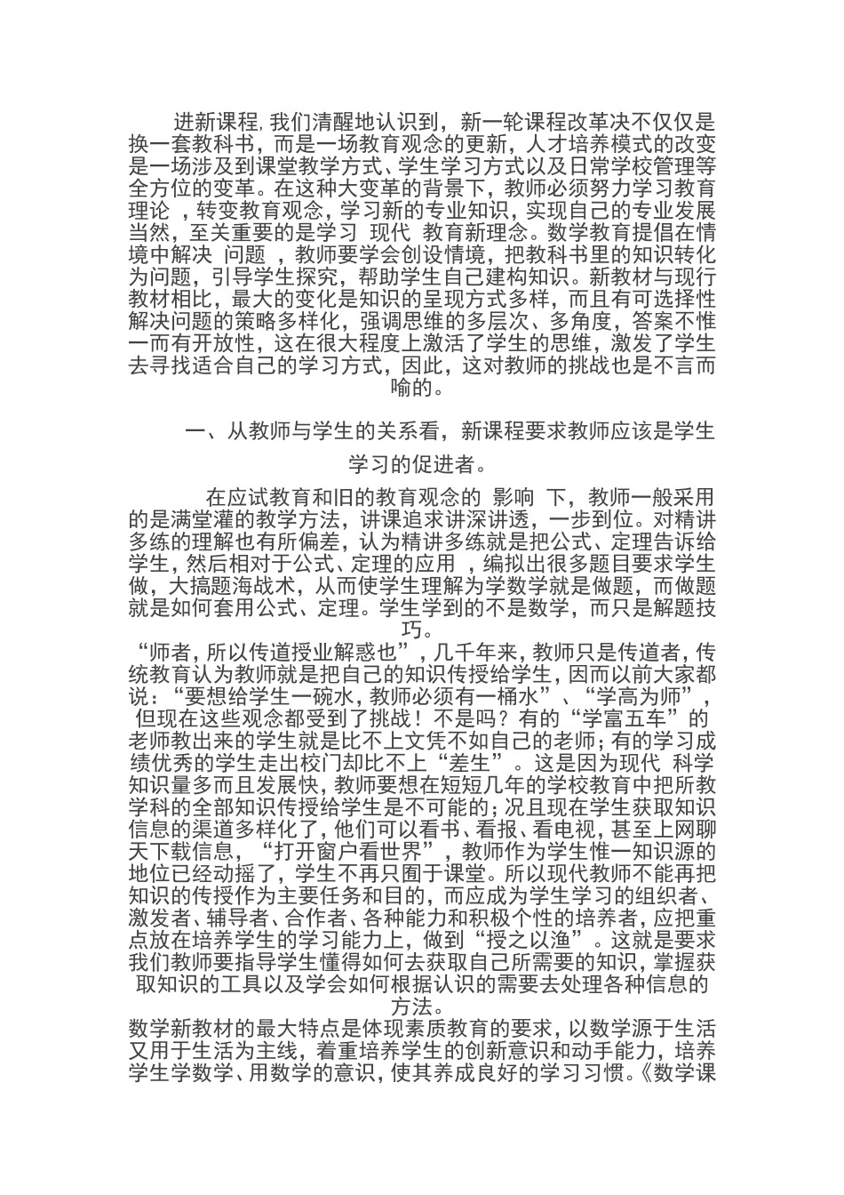 教学随笔 (3)_第1页