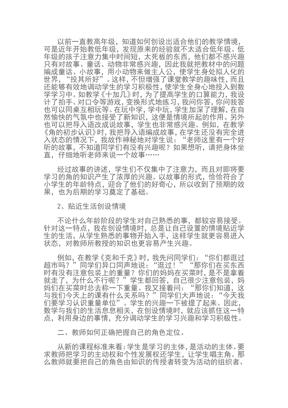 教学随笔 (3)_第3页