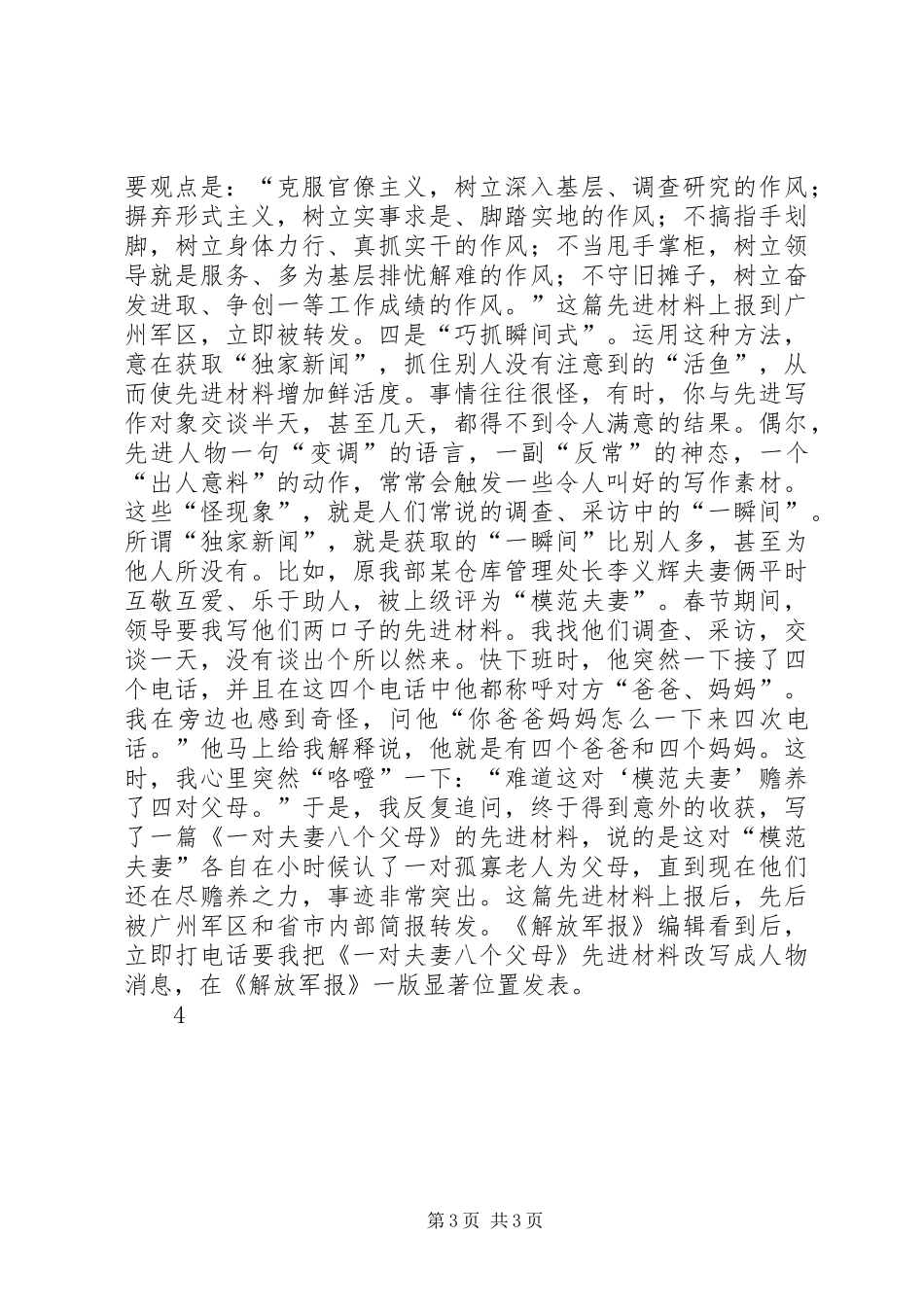 先进事迹材料写作素材获取的基本途径 (2)_第3页