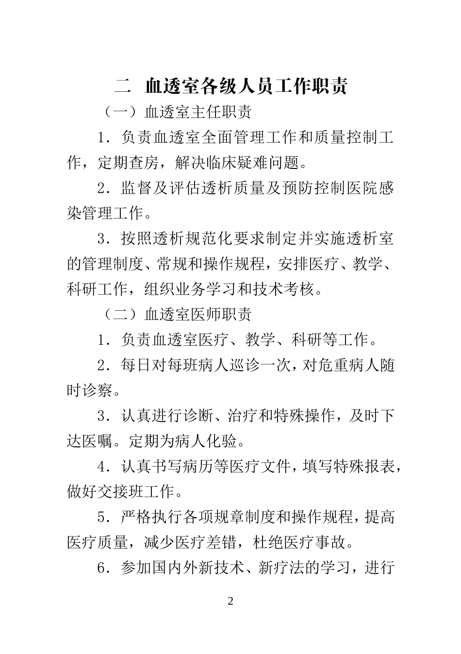 血液透析室工作手册_第2页