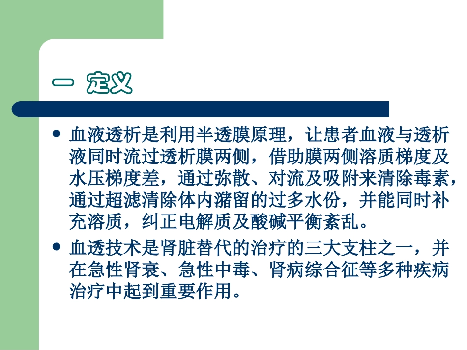 血液透析宜昌市第二人民医院血透室_第2页