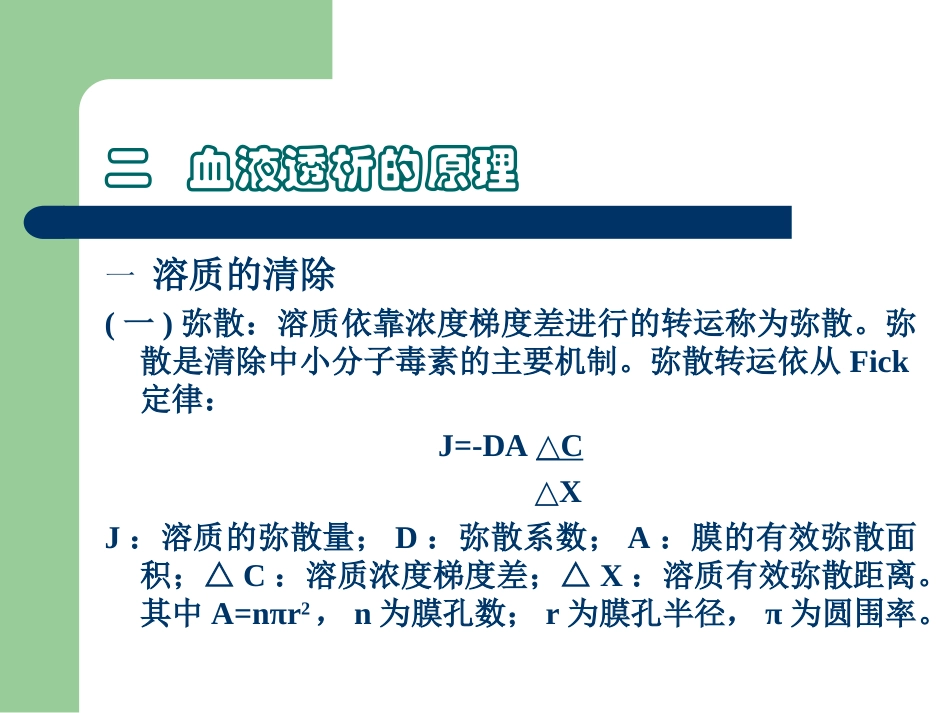 血液透析宜昌市第二人民医院血透室_第3页
