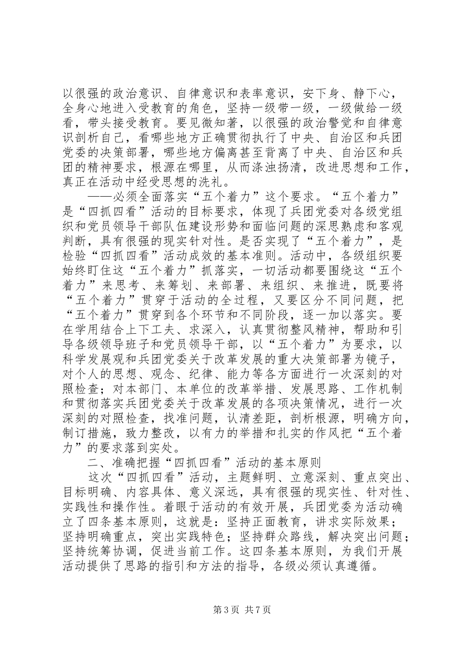 党员四抓四看心得体会_第3页