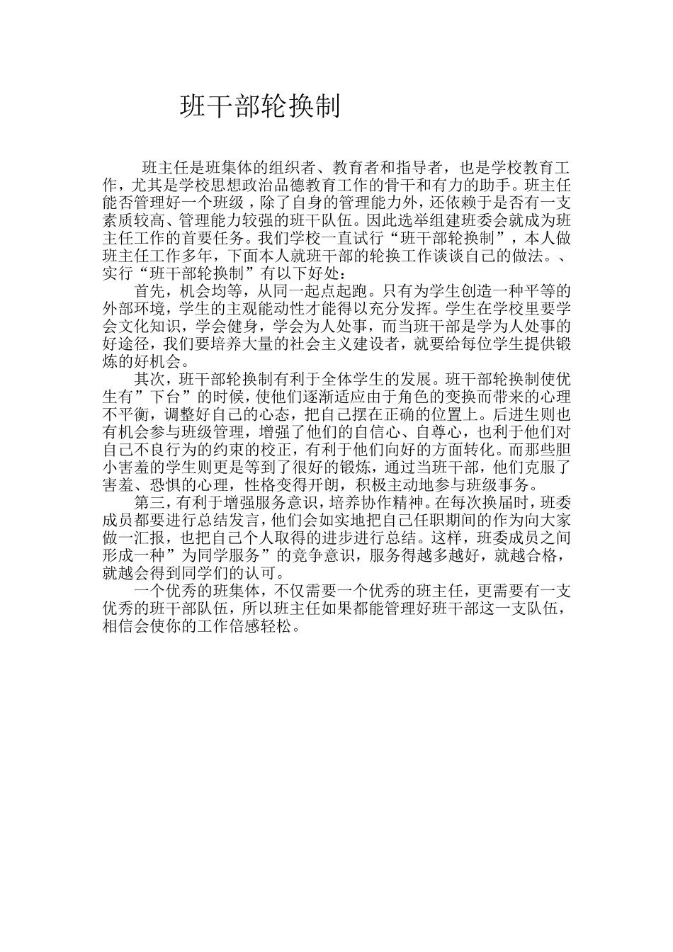 班主任是班集体的组织者_第1页