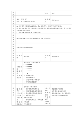 跨栏教案　文档