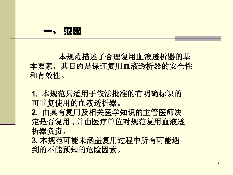 血液透析器复用操作规范幻灯片_第2页
