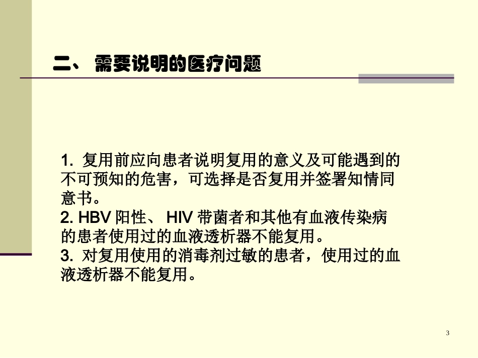 血液透析器复用操作规范幻灯片_第3页