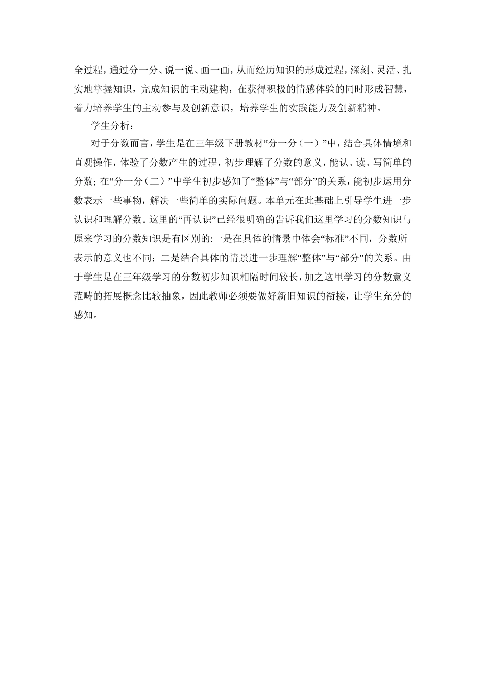 《分数的再认识》说教材_第2页