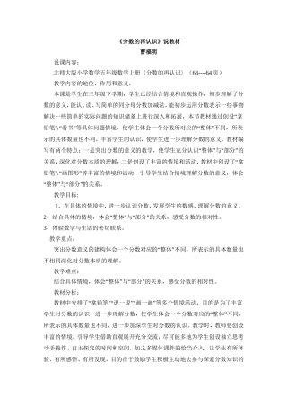 《分数的再认识》说教材