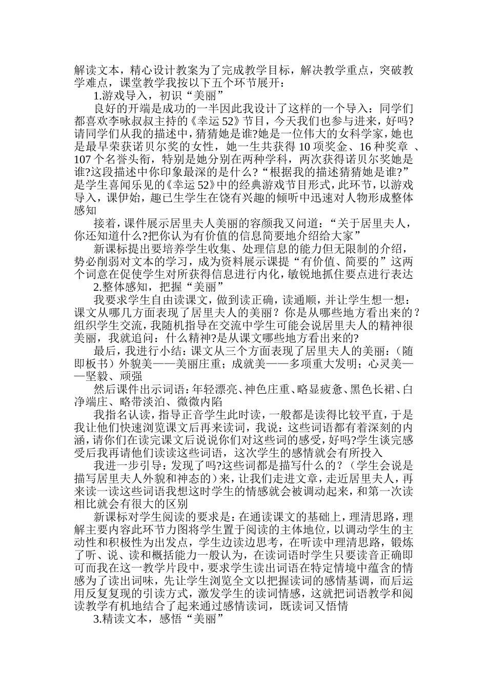 跨越百年的美丽说课稿、_第2页