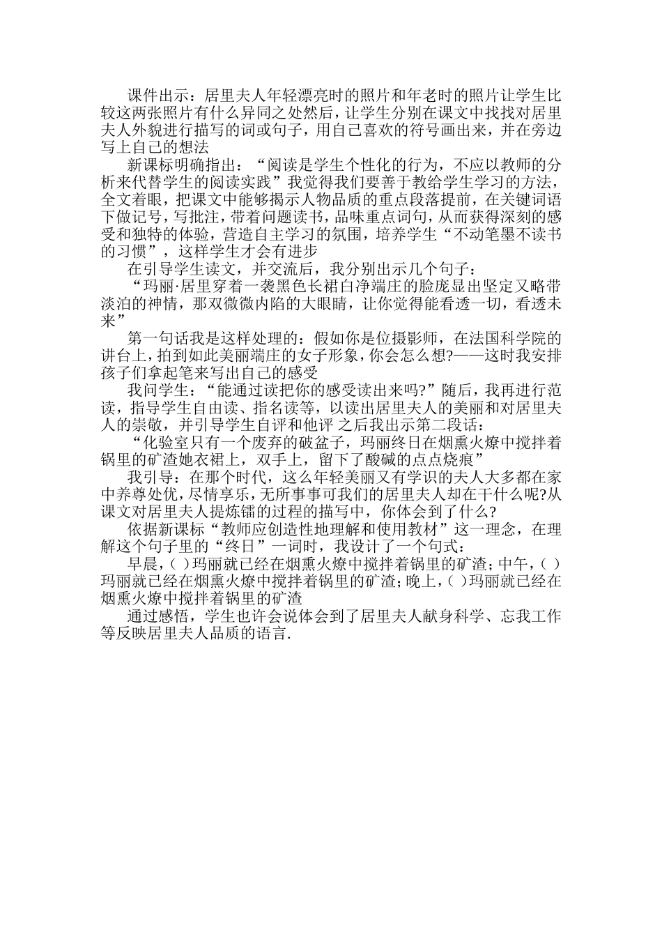 跨越百年的美丽说课稿、_第3页