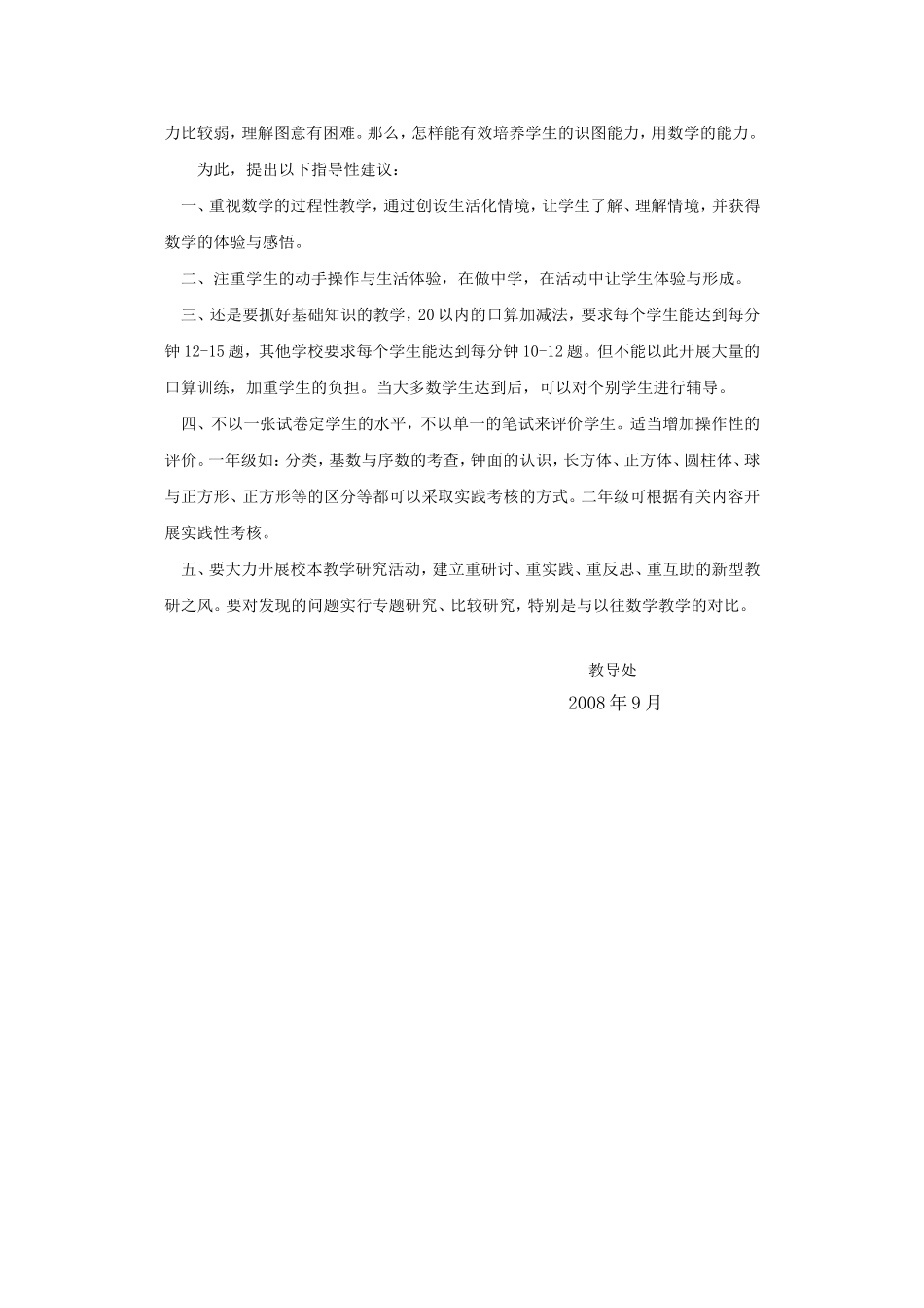 小学数学指导性评价意见_第2页