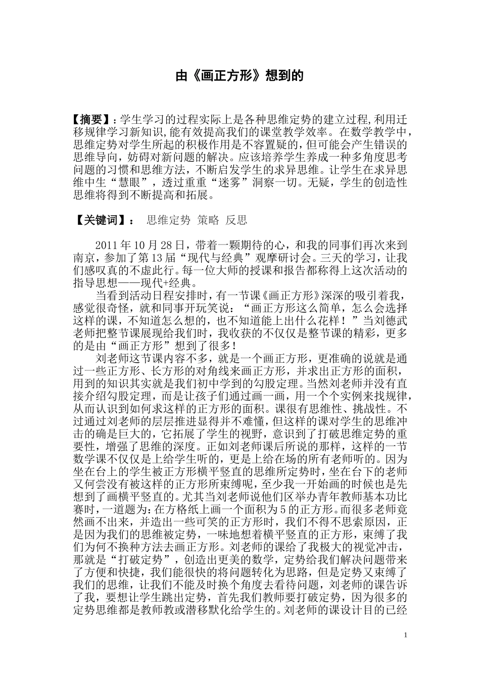 由画正方形想到的_第1页