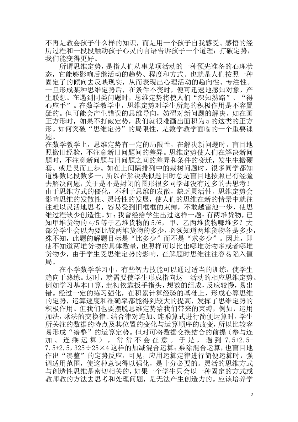 由画正方形想到的_第2页