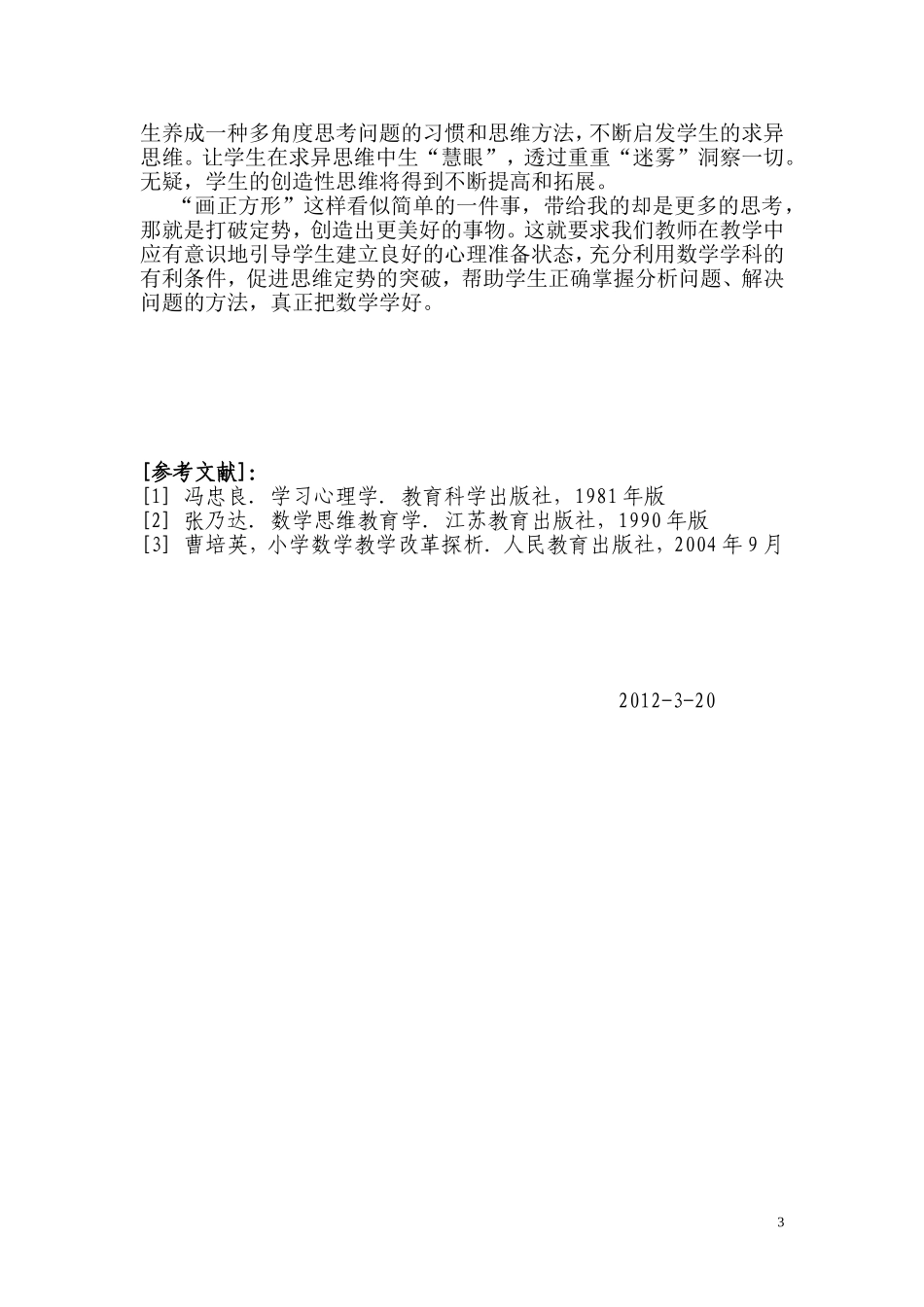 由画正方形想到的_第3页