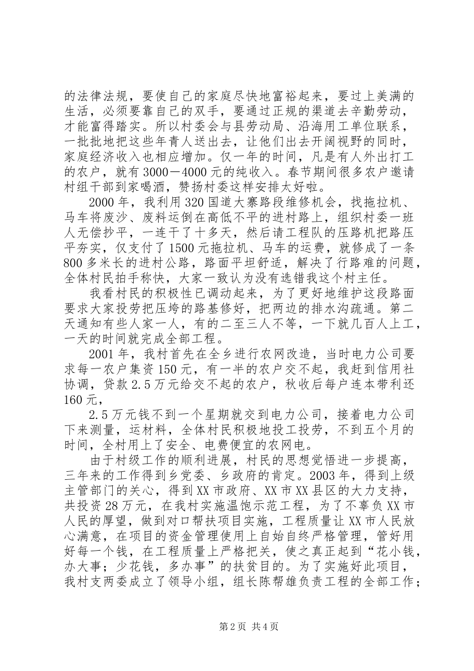 先进事迹报告材料(农村干部)_第2页