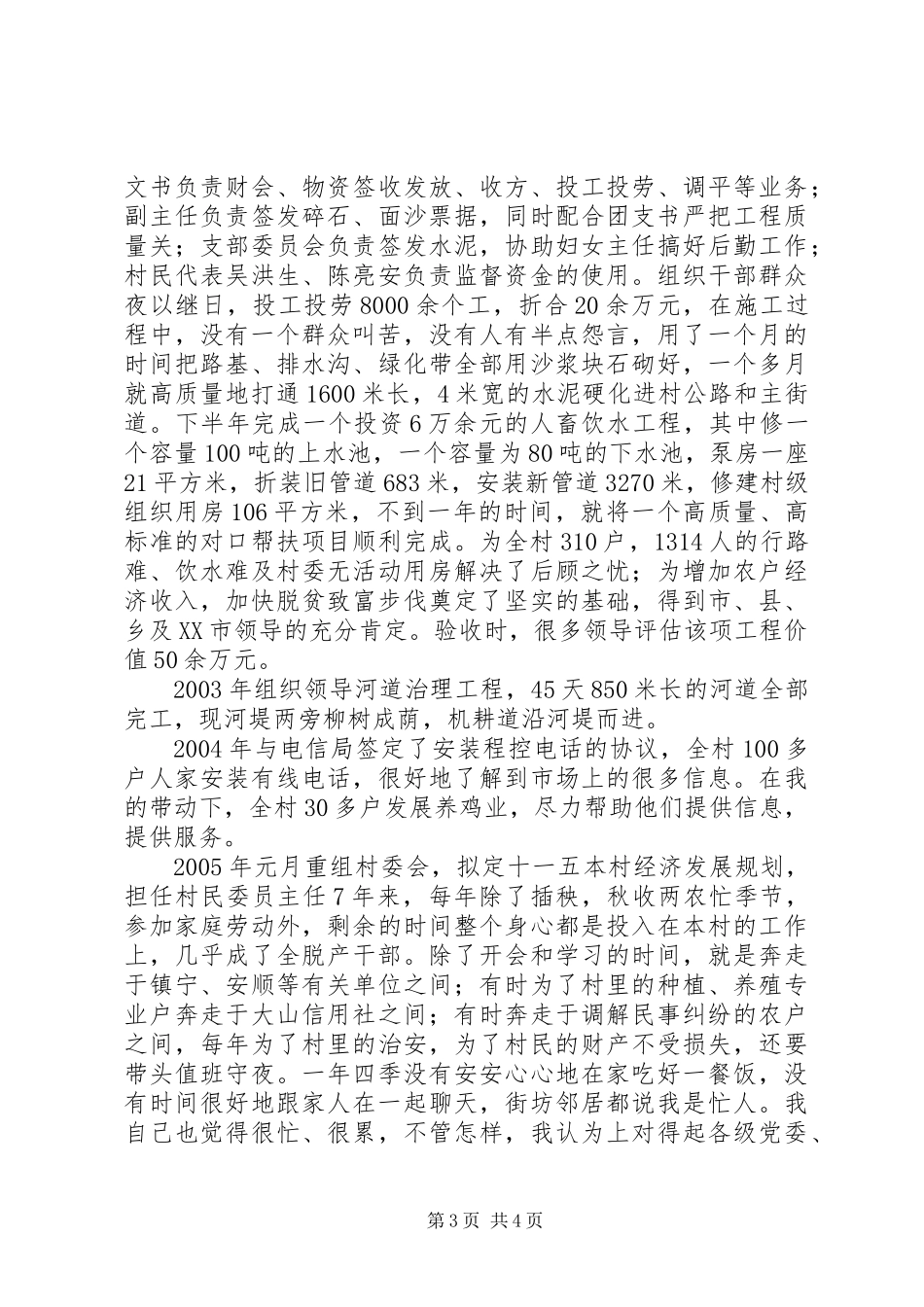 先进事迹报告材料(农村干部)_第3页