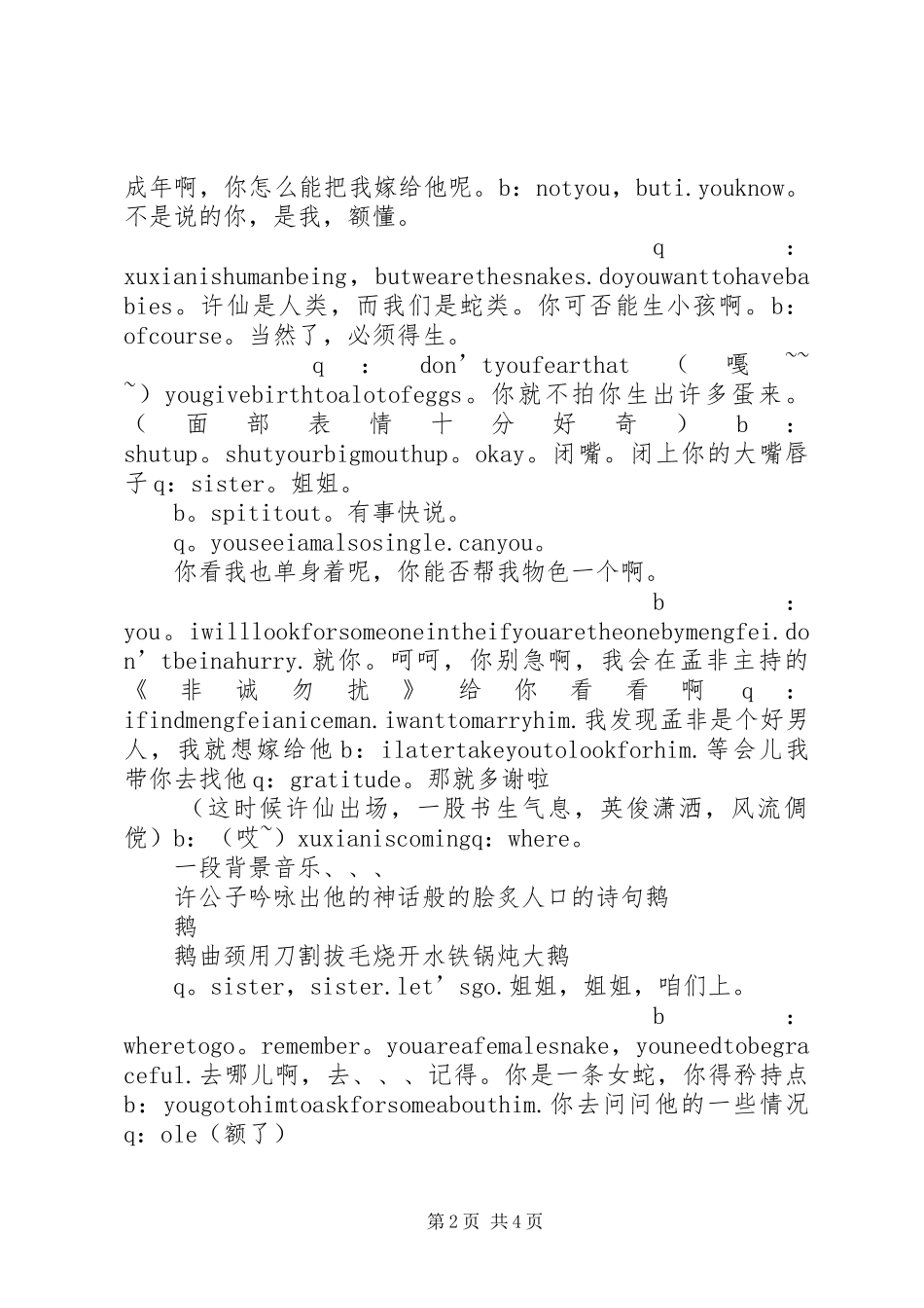 《新白娘子传奇》有感_第2页