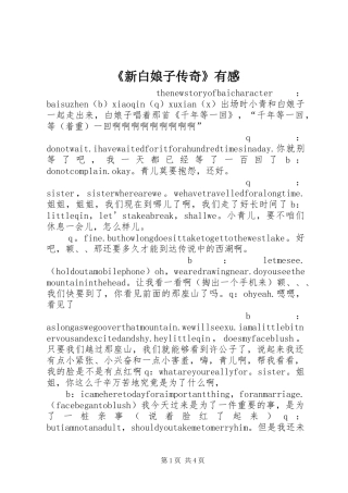《新白娘子传奇》有感