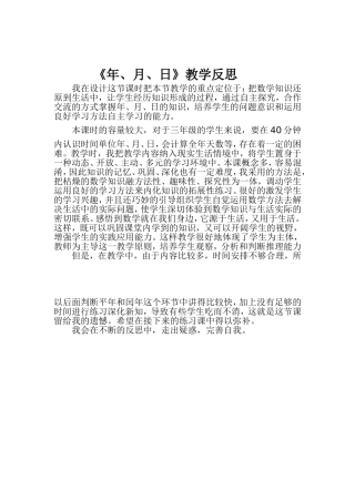 教学反思年月日