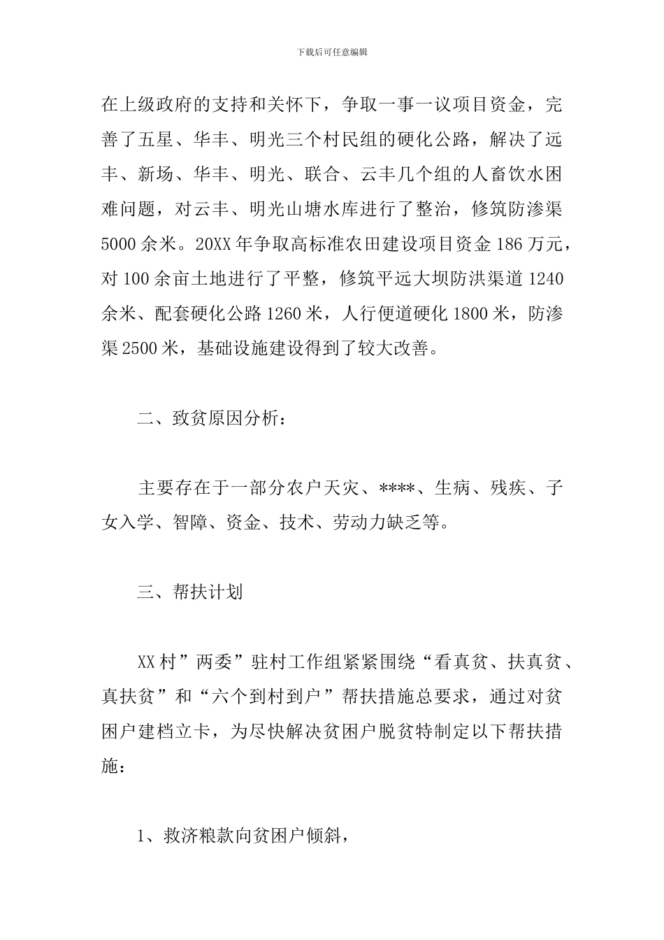 社区困难帮扶工作计划_第2页