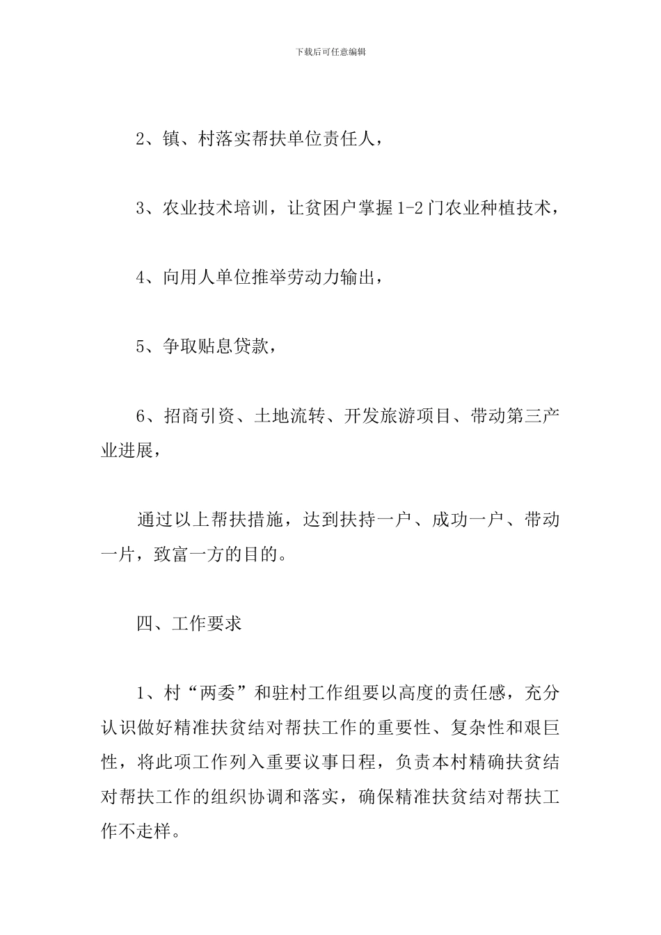 社区困难帮扶工作计划_第3页