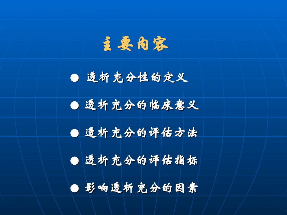 血液透析充分性评估及处置_第2页