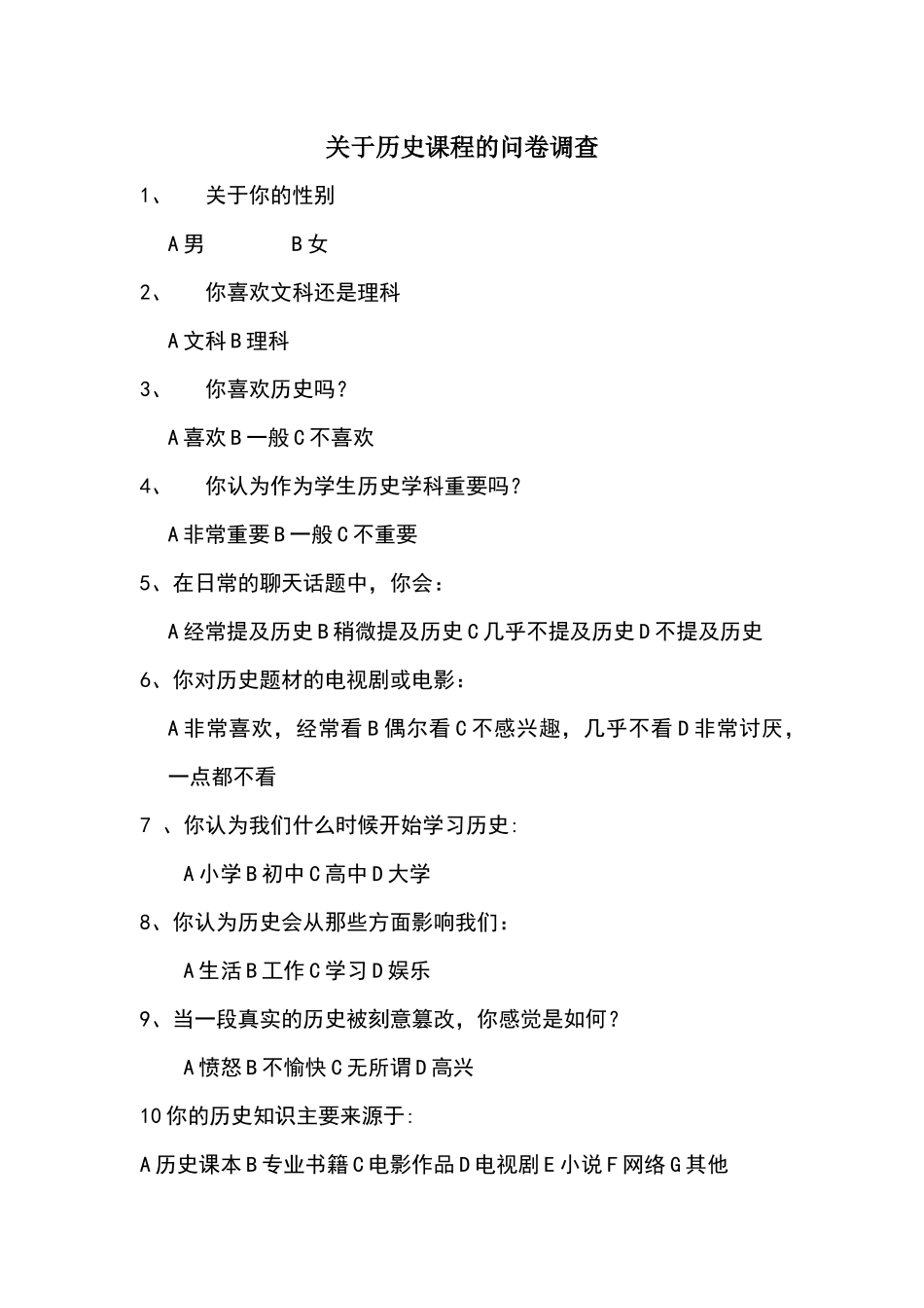 关于历史课问卷调查_第1页