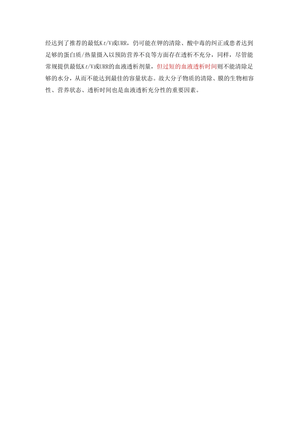 血液透析充分性指南解读_第3页