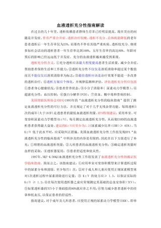 血液透析充分性指南解读