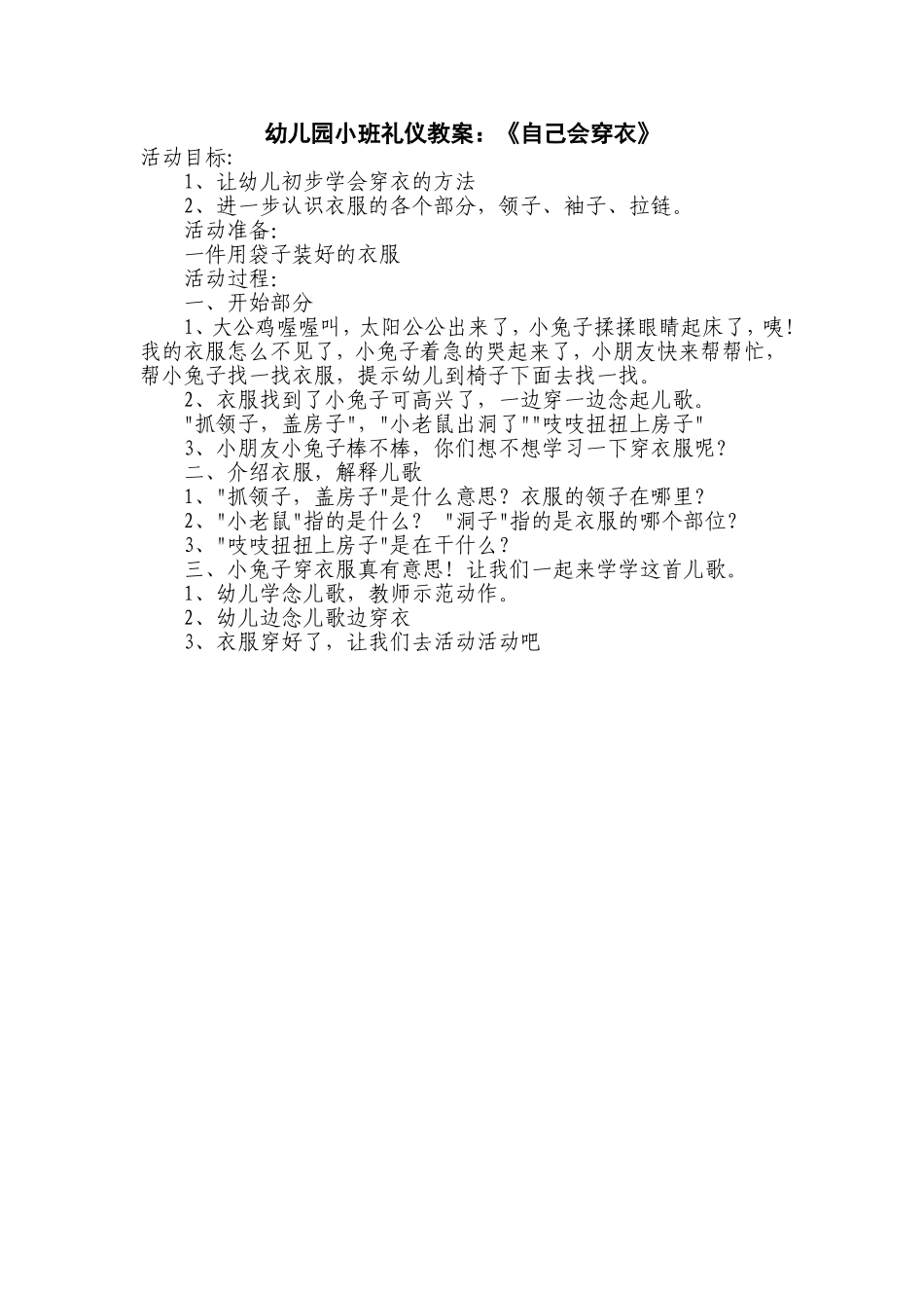 小班活动《自己会穿衣》_第1页