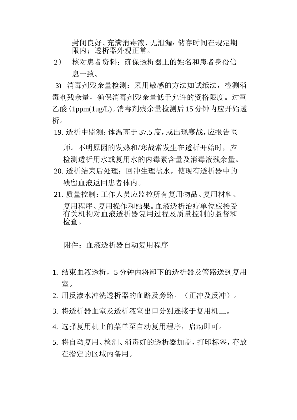 血液透析器复用操作规范_第3页