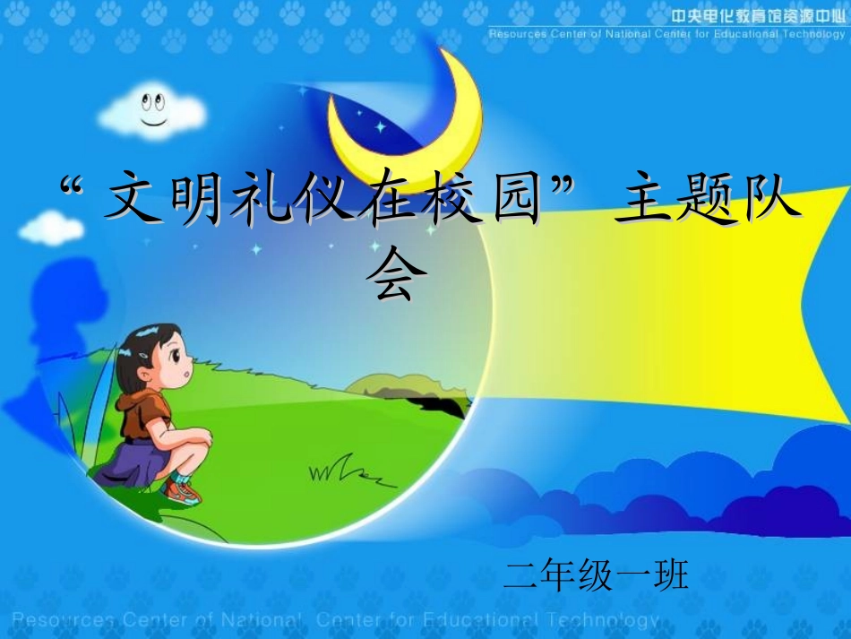 地球爷爷的手PPT_第1页