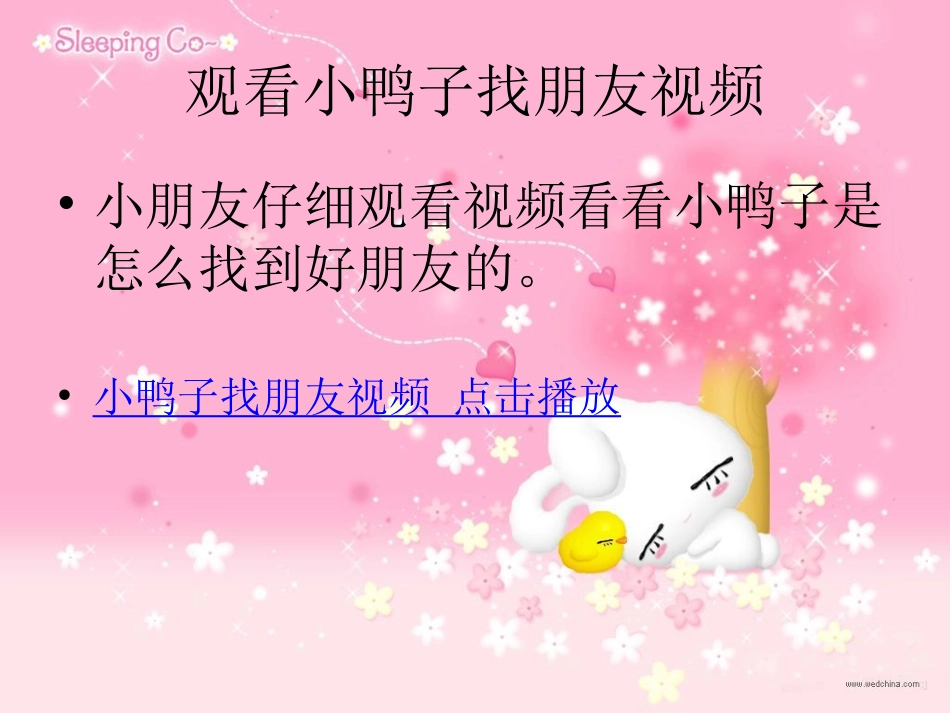 小鸭子找朋友PPT_第3页