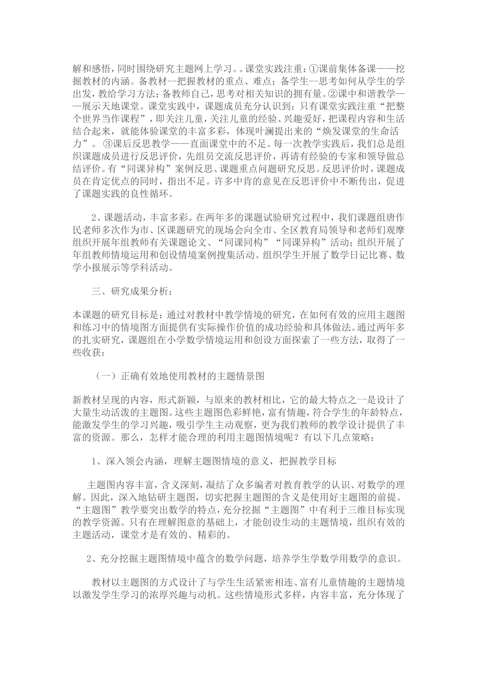 小学数学课堂情境教学的有效性研究_第2页