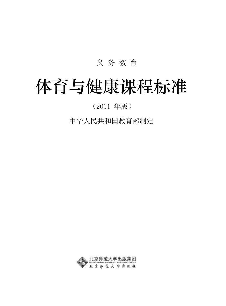 2011年体育与健康课程电子版11_第1页