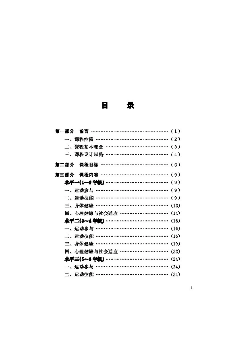2011年体育与健康课程电子版11_第2页