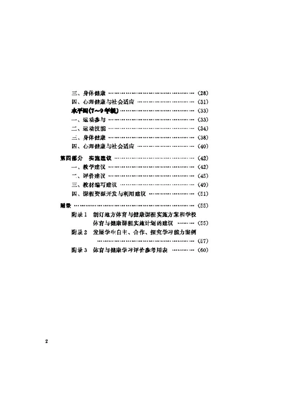 2011年体育与健康课程电子版11_第3页
