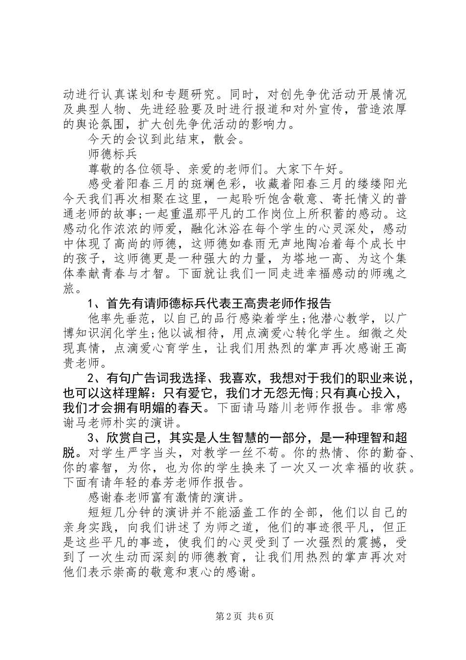 先进事迹报告会主持词_第2页