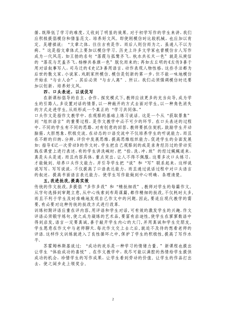 如何培养学生的作文兴趣（李梅）_第2页