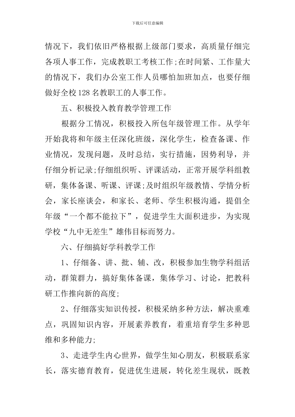 学校小学新学期工作计划_第3页