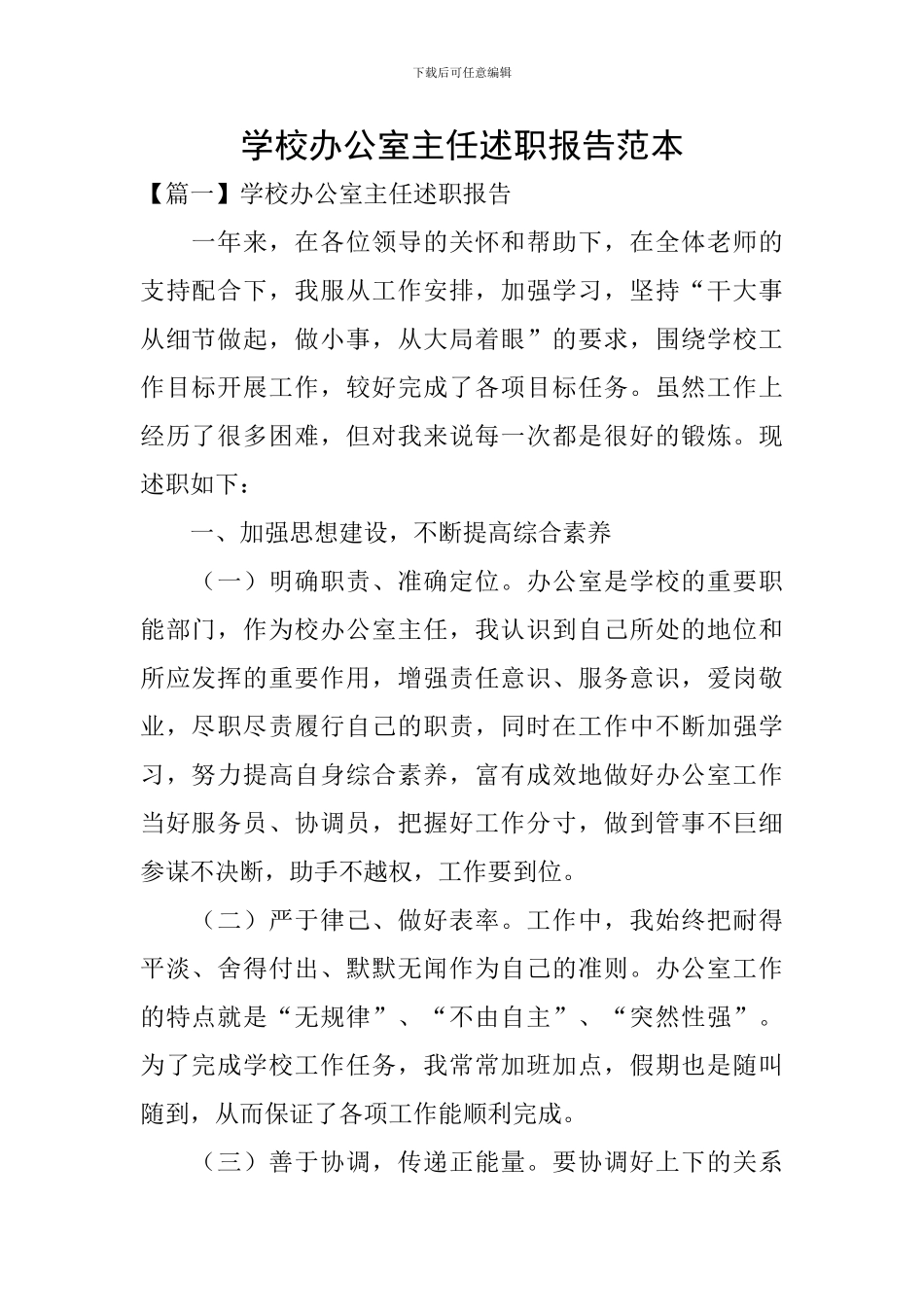 学校办公室主任述职报告范本_第1页
