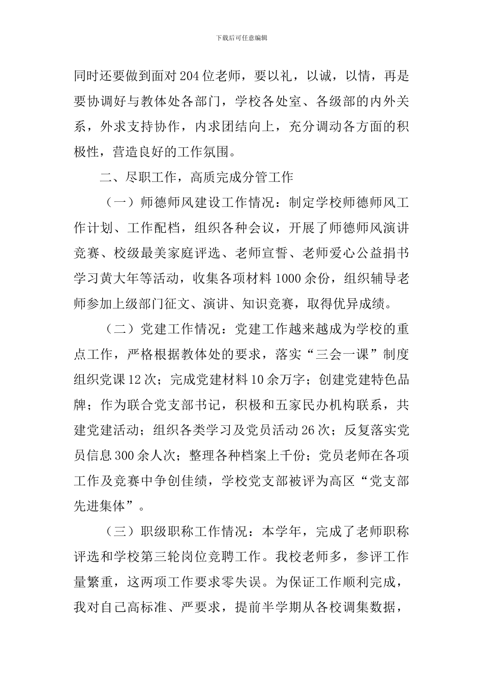 学校办公室主任述职报告范本_第2页